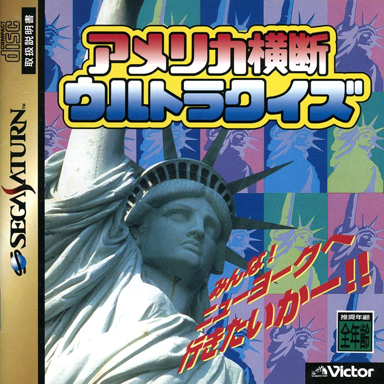 America Oudan Sega Saturn (JP)