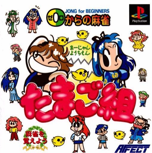 Mahjong Youchien Tamago Gumi PSX (JP)