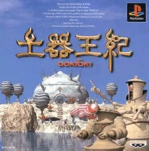 Doki Oki PSX (JP)