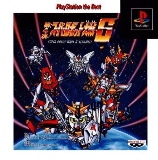 Super Robot Wars S Taisen The Best PSX (JP)