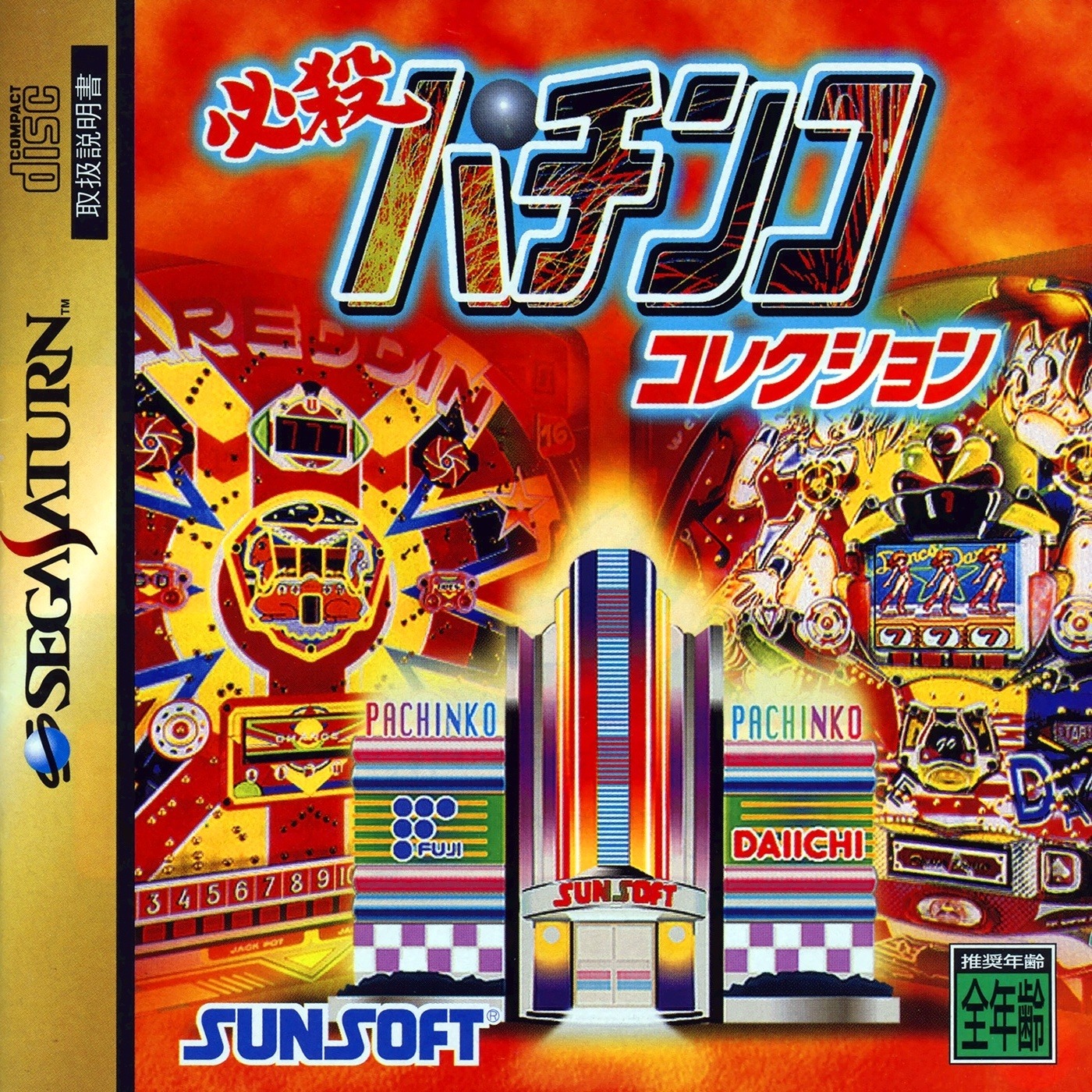 Hissatsu Pachinko Collection Sega Saturn (JP)