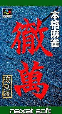 Honkaku Nahjong: Tetsuman SNES (JP)
