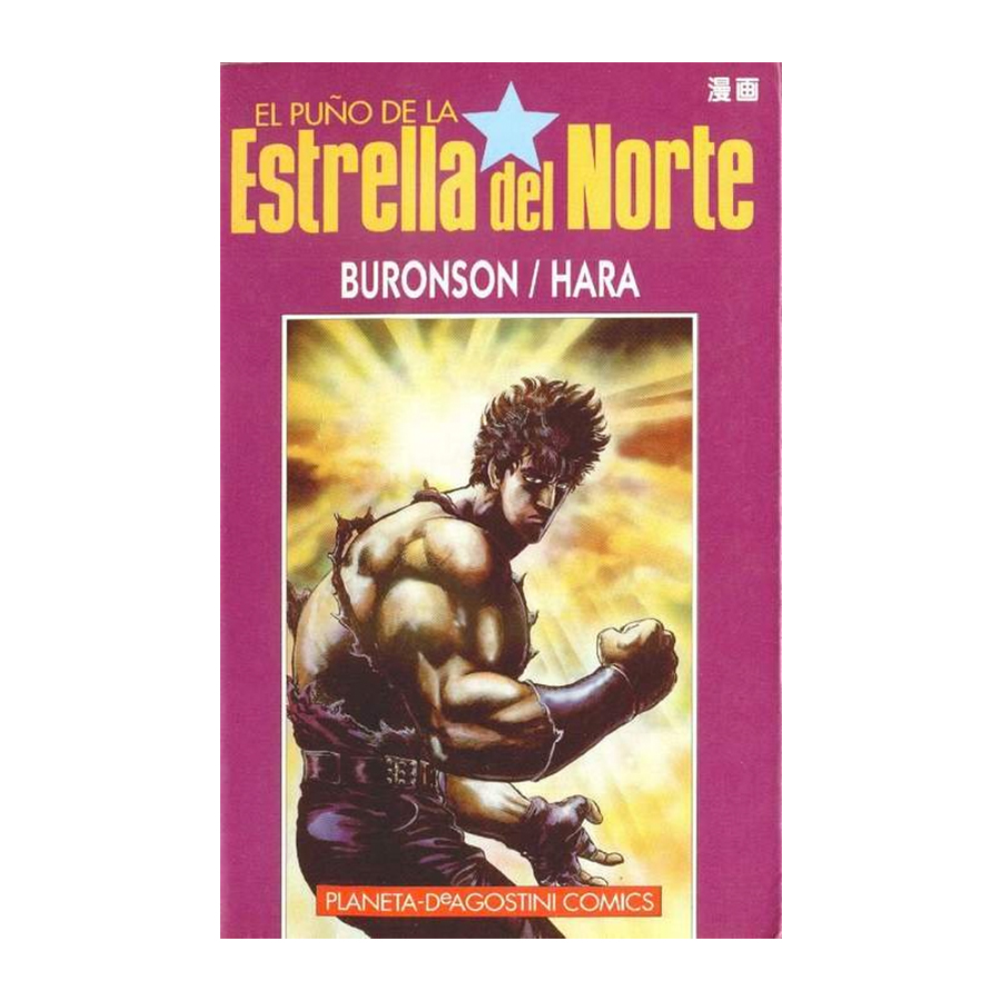 Manga El Puño de la Estrella del Norte Planeta 01